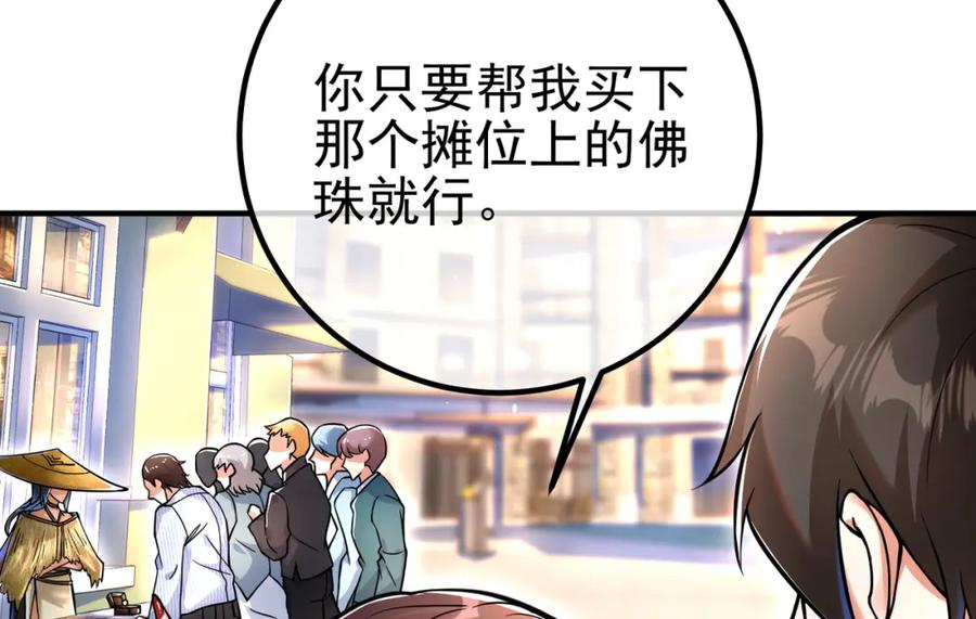 《我的白富美老婆》70 药神府 （第一季完结） 第56页