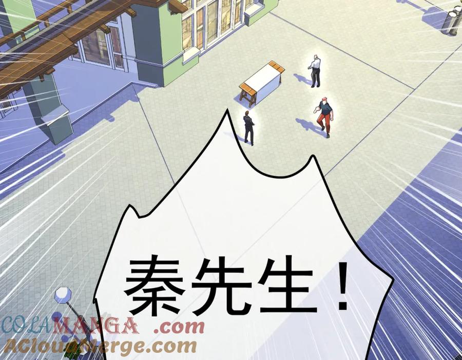《我的白富美老婆》70 药神府 （第一季完结） 第137页