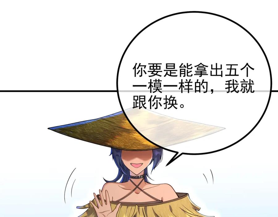 《我的白富美老婆》70 药神府 （第一季完结） 第67页