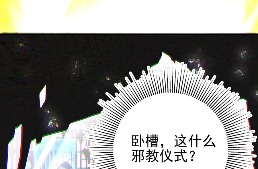 《我的白富美老婆》70 药神府 （第一季完结） 第104页