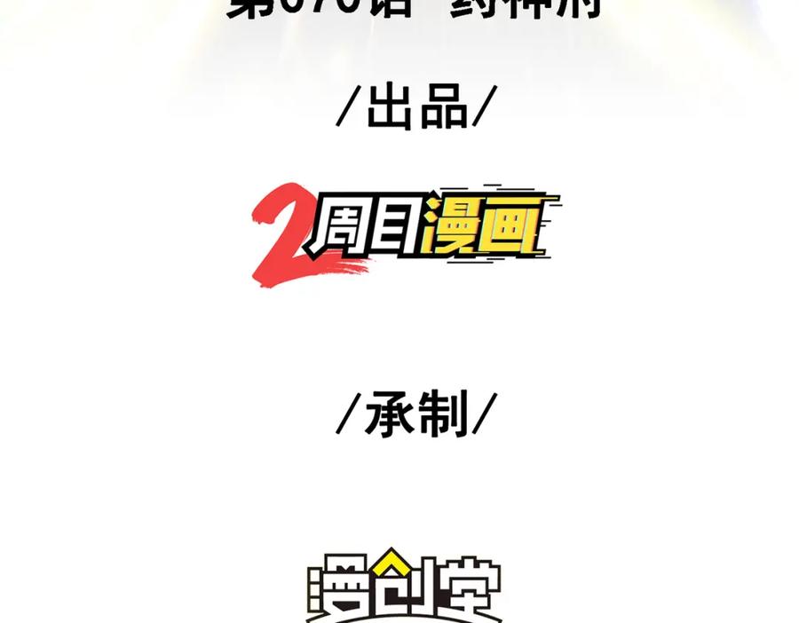 《我的白富美老婆》70 药神府 （第一季完结） 第4页