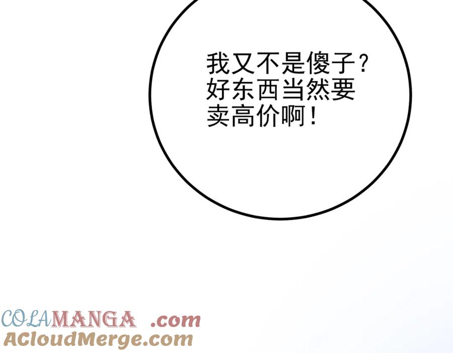 《我的白富美老婆》70 药神府 （第一季完结） 第77页
