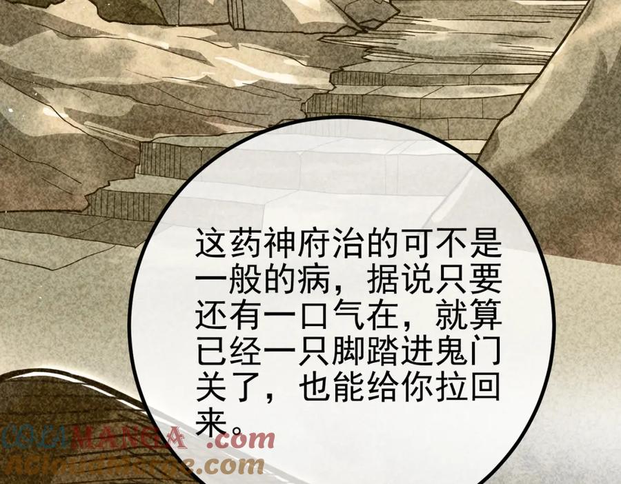 《我的白富美老婆》70 药神府 （第一季完结） 第37页