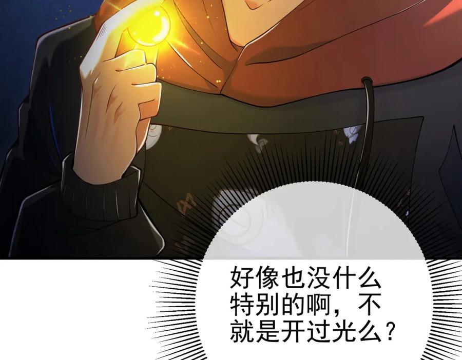 《我的白富美老婆》70 药神府 （第一季完结） 第87页