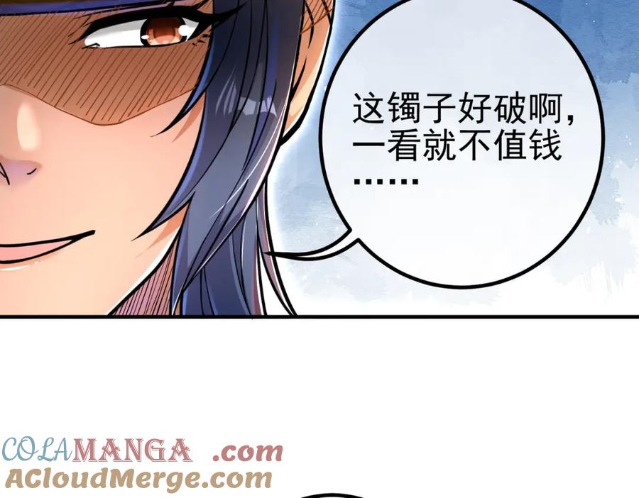 《我的白富美老婆》70 药神府 （第一季完结） 第65页