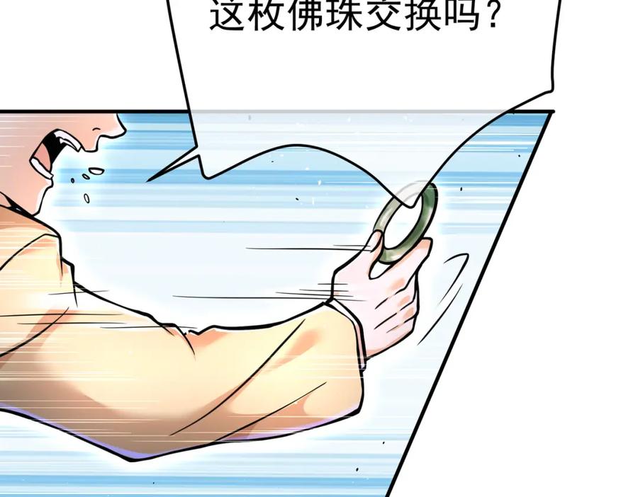 《我的白富美老婆》70 药神府 （第一季完结） 第63页