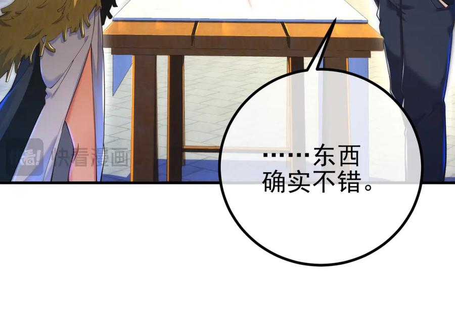 《我的白富美老婆》70 药神府 （第一季完结） 第116页