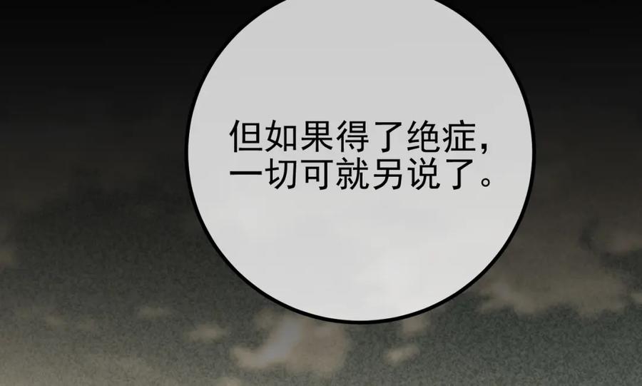 《我的白富美老婆》70 药神府 （第一季完结） 第34页