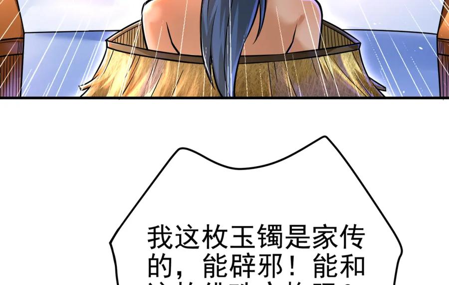 《我的白富美老婆》70 药神府 （第一季完结） 第62页