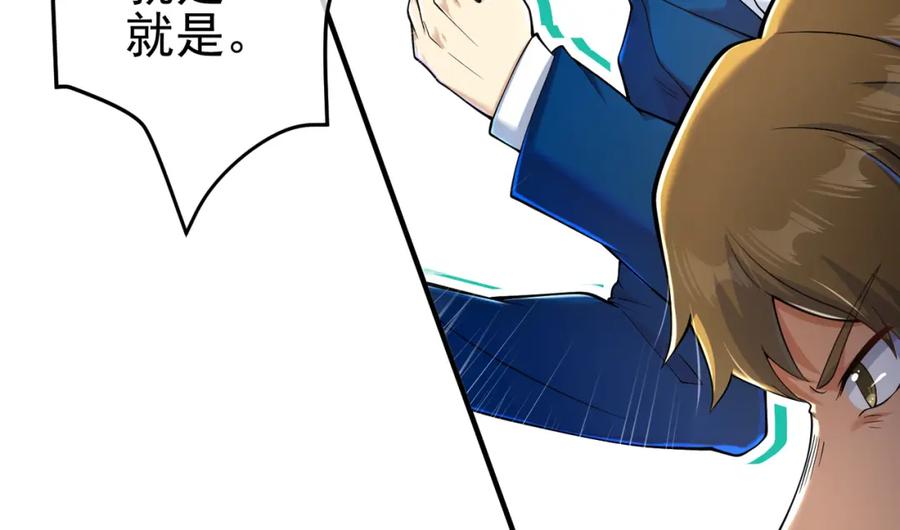 《我的白富美老婆》70 药神府 （第一季完结） 第74页