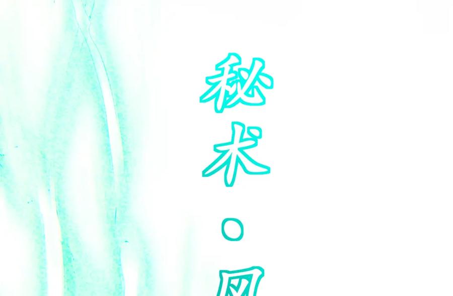 《我的白富美老婆》70 药神府 （第一季完结） 第96页