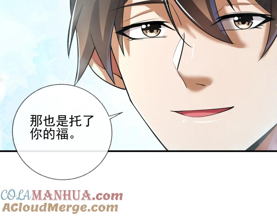 《我的白富美老婆》06 你也配？ 第121页