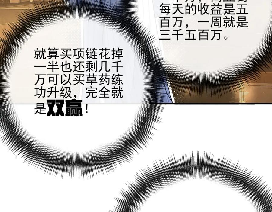 《我的白富美老婆》06 你也配？ 第94页