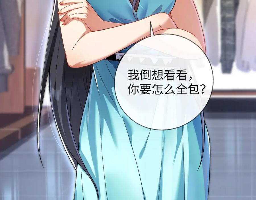 《我的白富美老婆》06 你也配？ 第11页