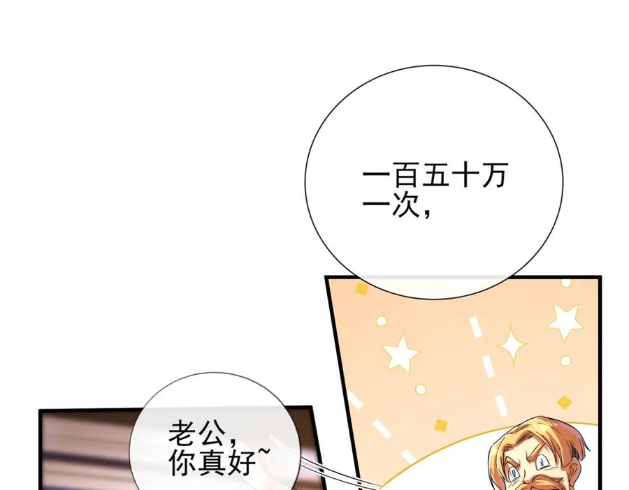 《我的白富美老婆》06 你也配？ 第18页