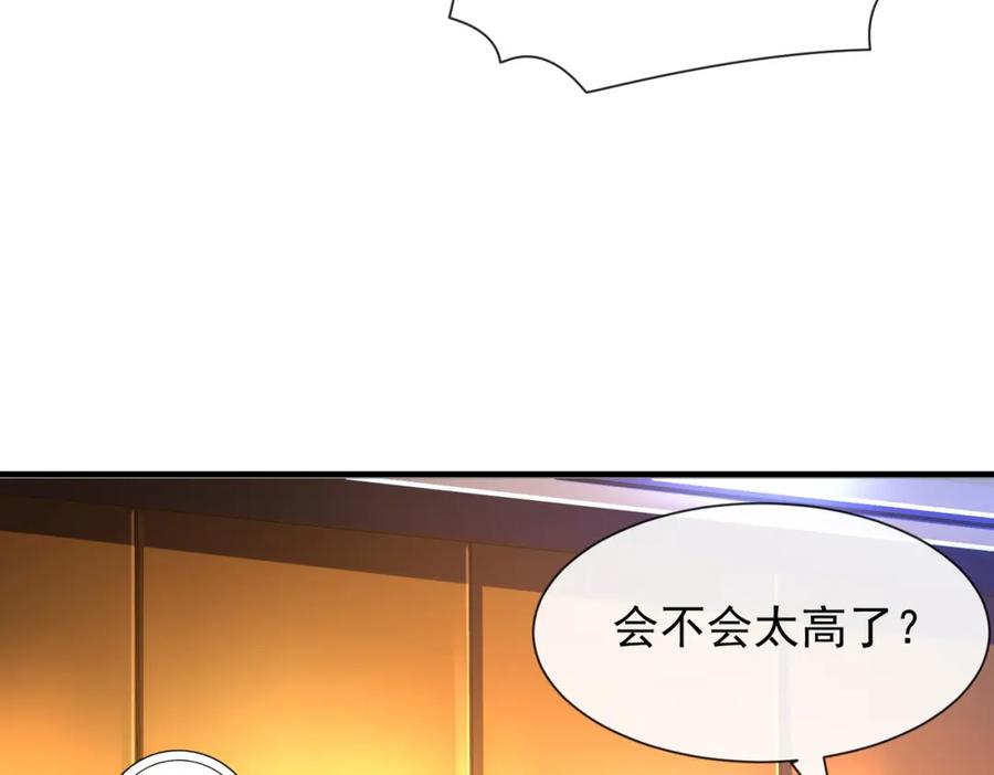 《我的白富美老婆》06 你也配？ 第24页