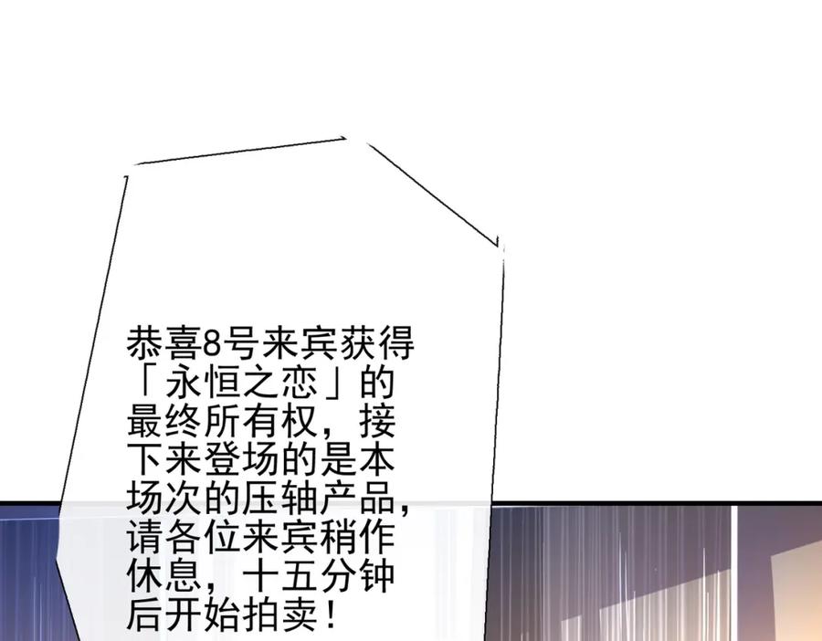 《我的白富美老婆》06 你也配？ 第30页