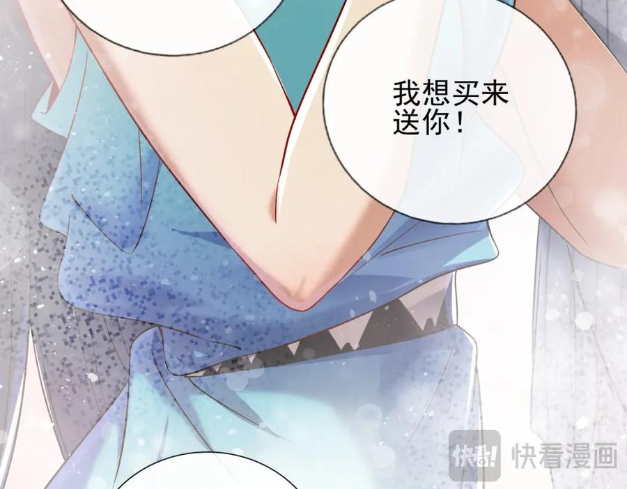 《我的白富美老婆》06 你也配？ 第79页