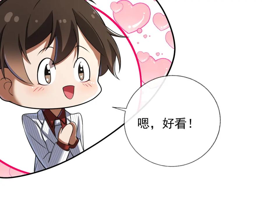 《我的白富美老婆》06 你也配？ 第132页