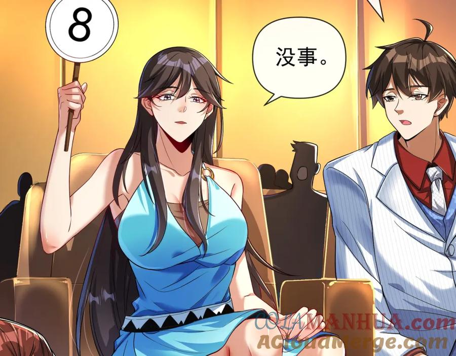 《我的白富美老婆》06 你也配？ 第25页