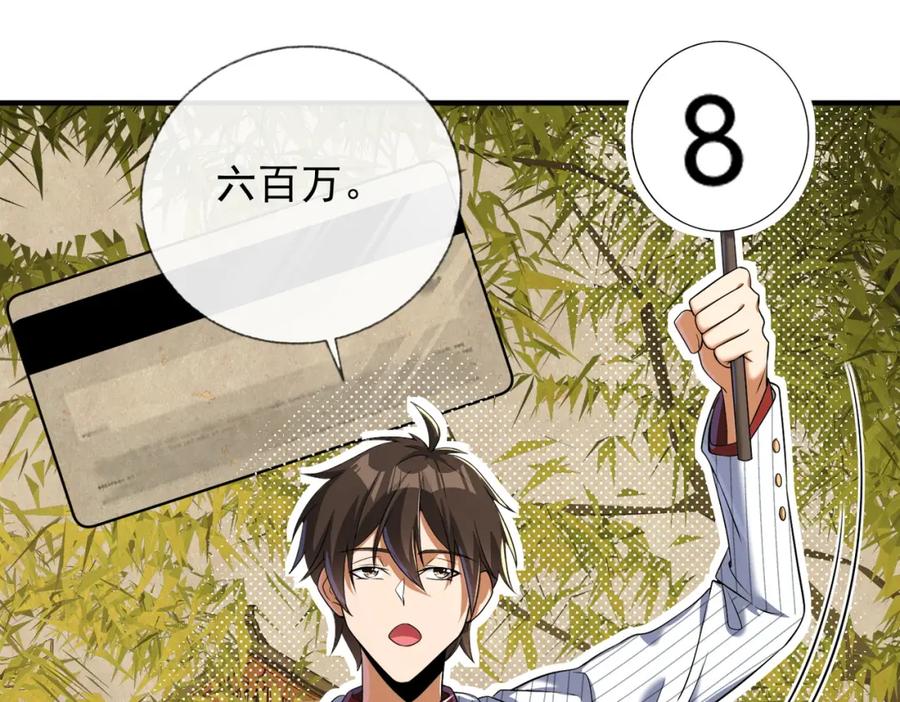 《我的白富美老婆》06 你也配？ 第92页