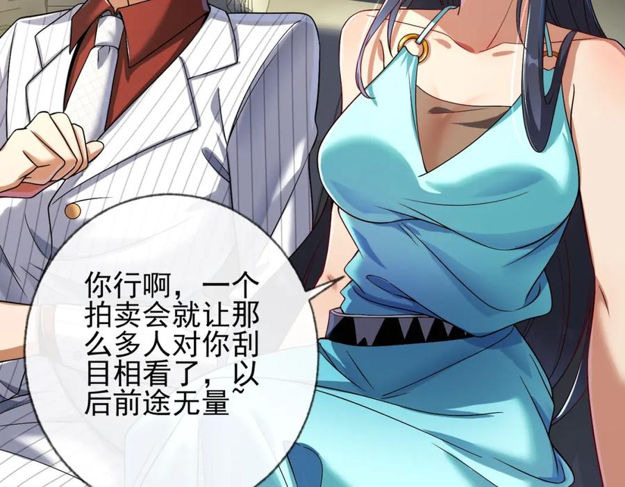 《我的白富美老婆》06 你也配？ 第119页