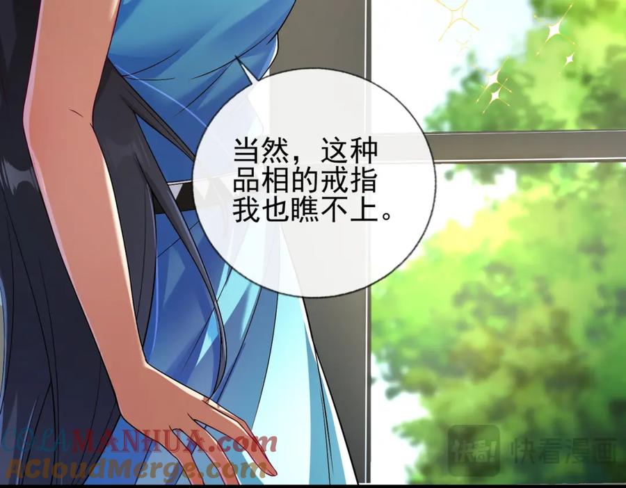 《我的白富美老婆》06 你也配？ 第53页