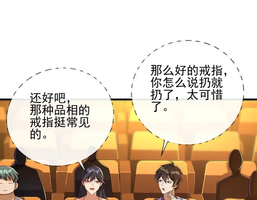 《我的白富美老婆》06 你也配？ 第63页