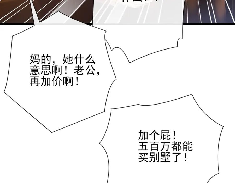 《我的白富美老婆》06 你也配？ 第23页