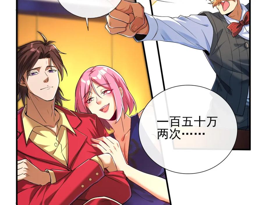 《我的白富美老婆》06 你也配？ 第19页
