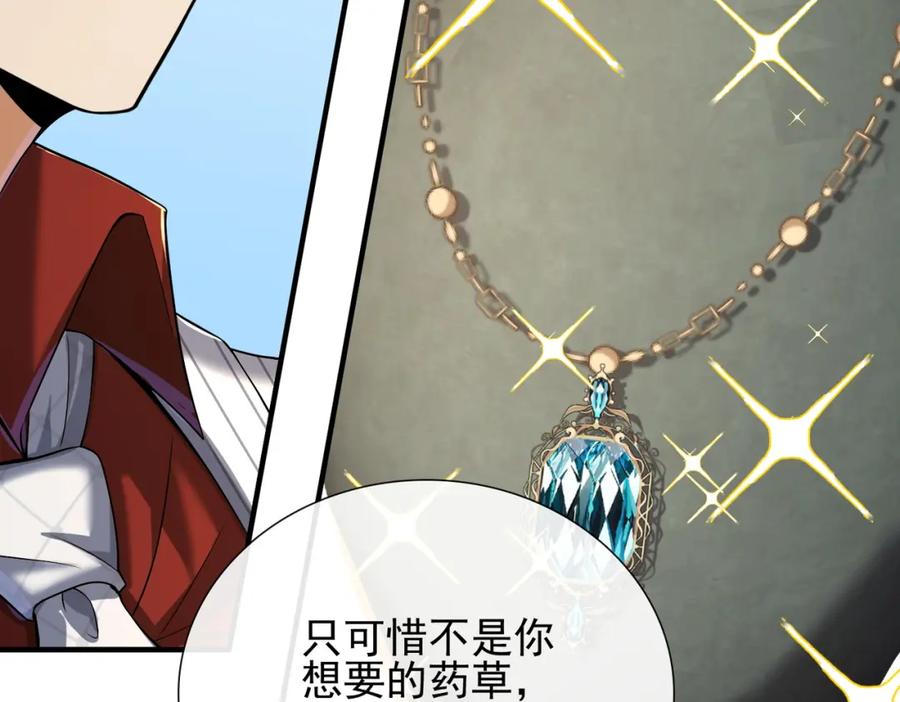 《我的白富美老婆》06 你也配？ 第75页