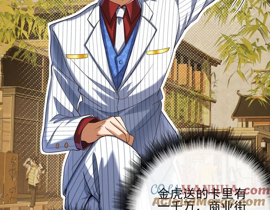 《我的白富美老婆》06 你也配？ 第93页