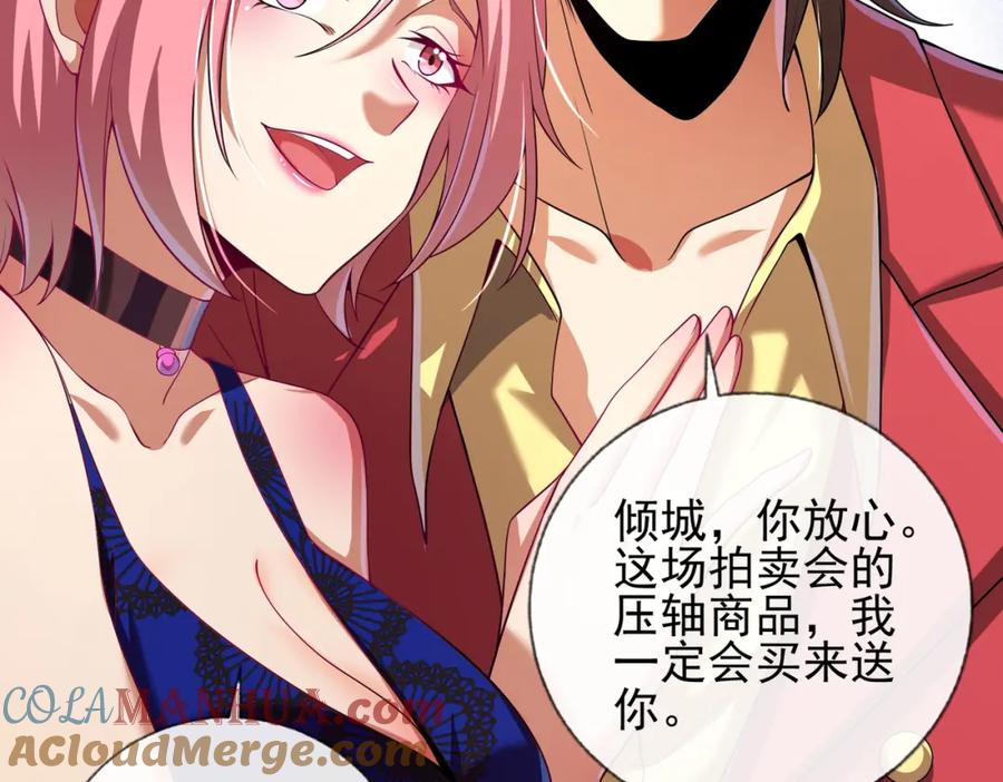 《我的白富美老婆》06 你也配？ 第61页