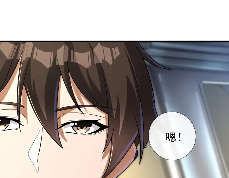 《我的白富美老婆》06 你也配？ 第142页