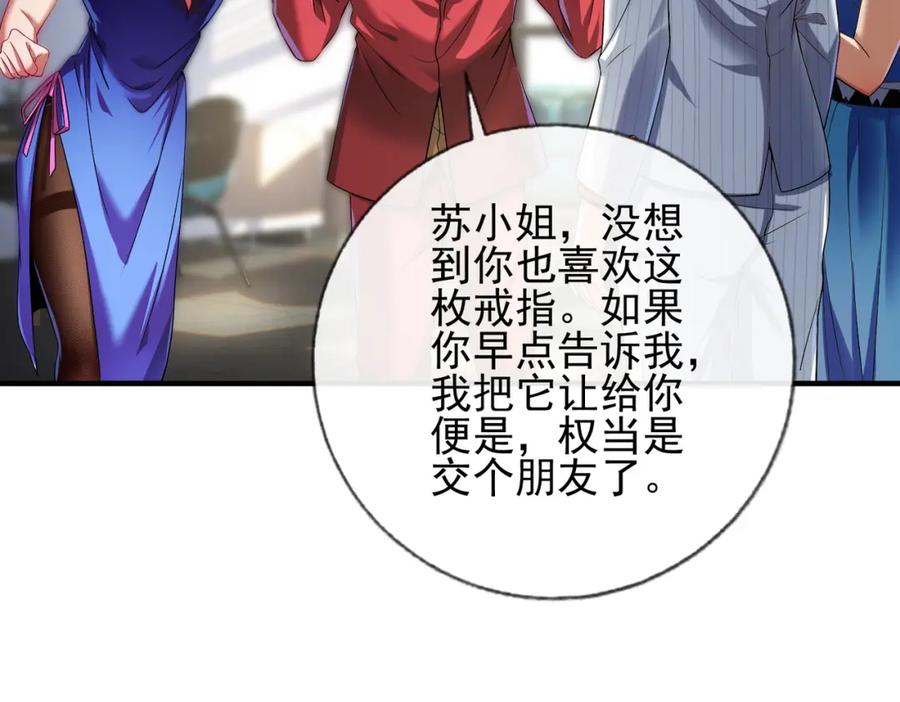 《我的白富美老婆》06 你也配？ 第43页