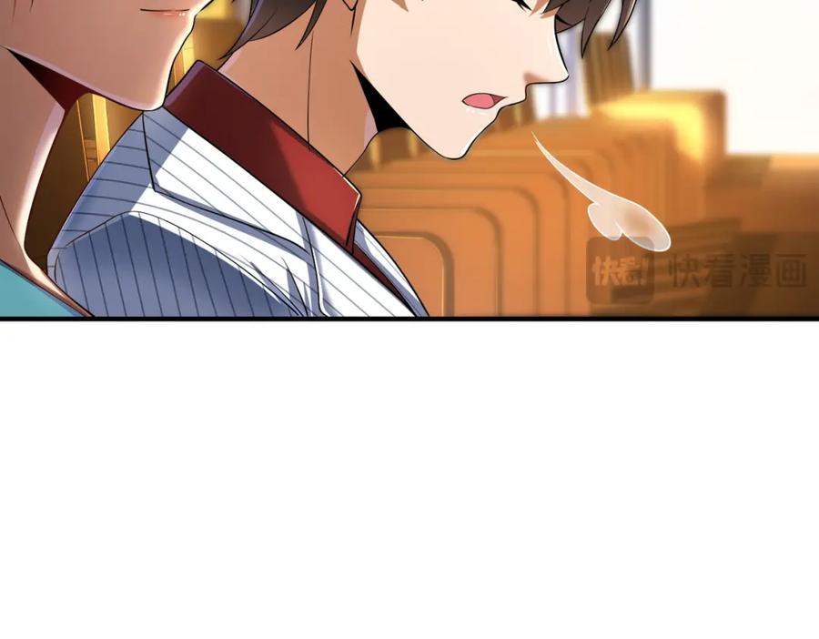 《我的白富美老婆》06 你也配？ 第104页