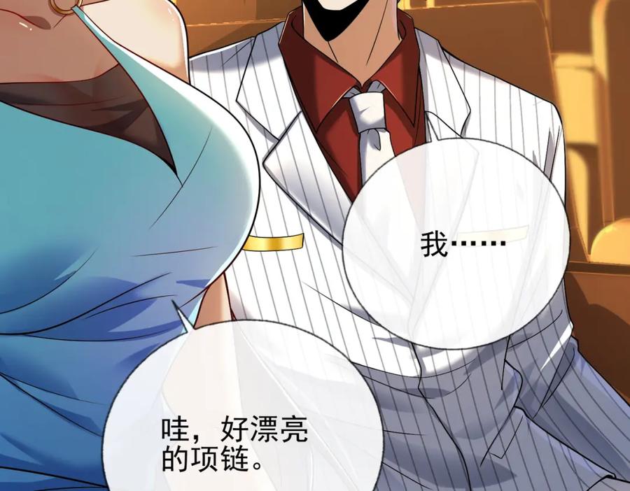 《我的白富美老婆》06 你也配？ 第72页