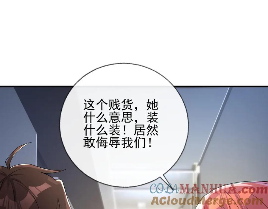 《我的白富美老婆》06 你也配？ 第57页