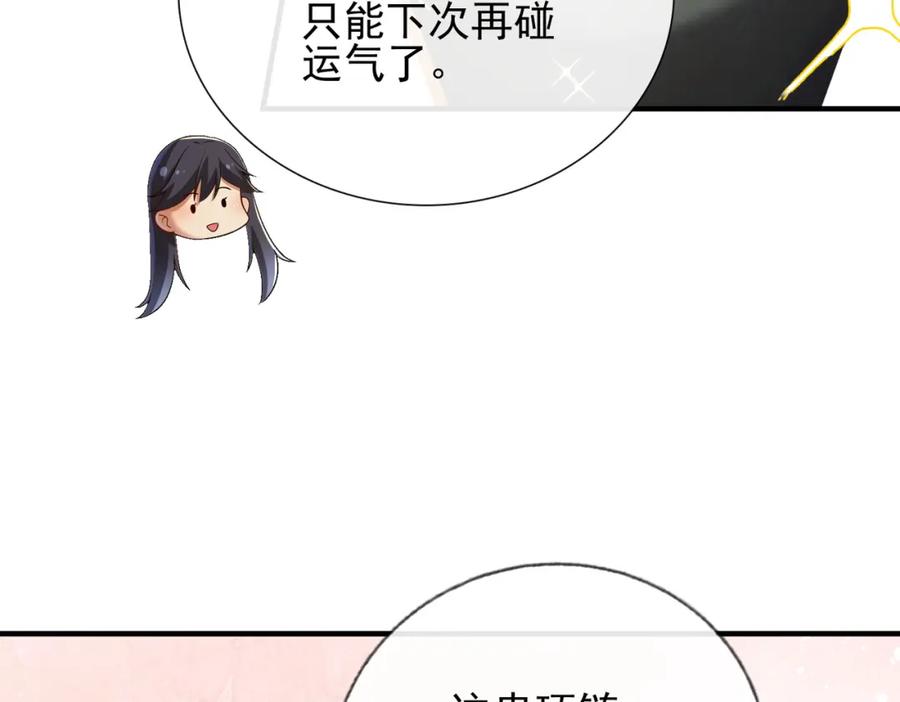 《我的白富美老婆》06 你也配？ 第76页