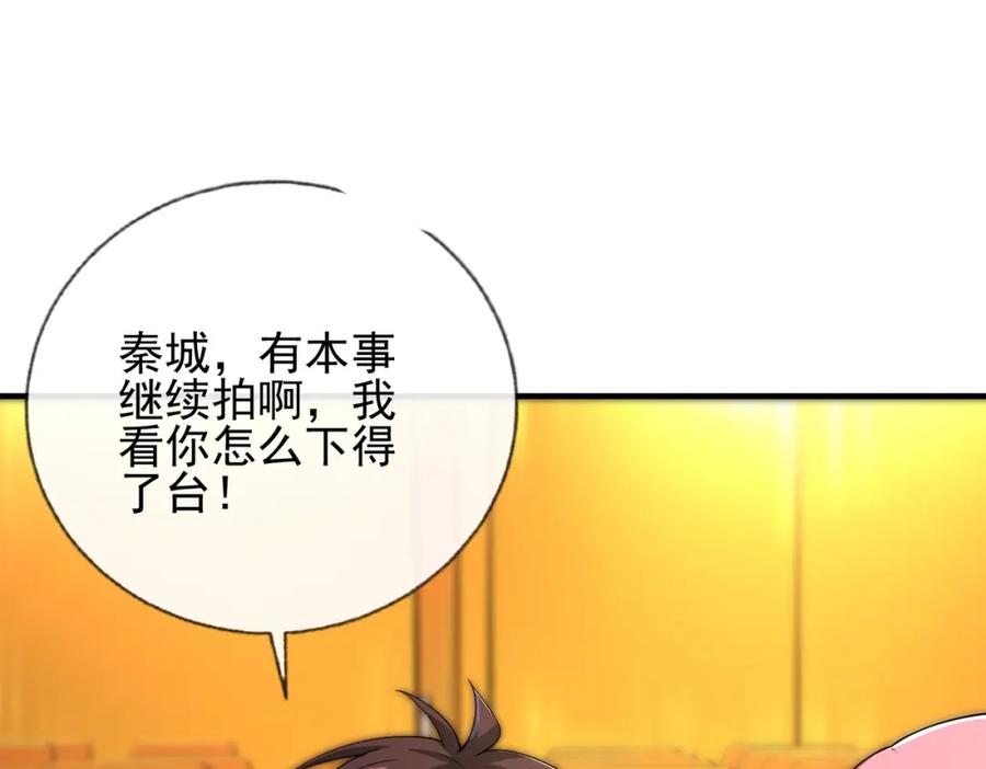 《我的白富美老婆》06 你也配？ 第100页