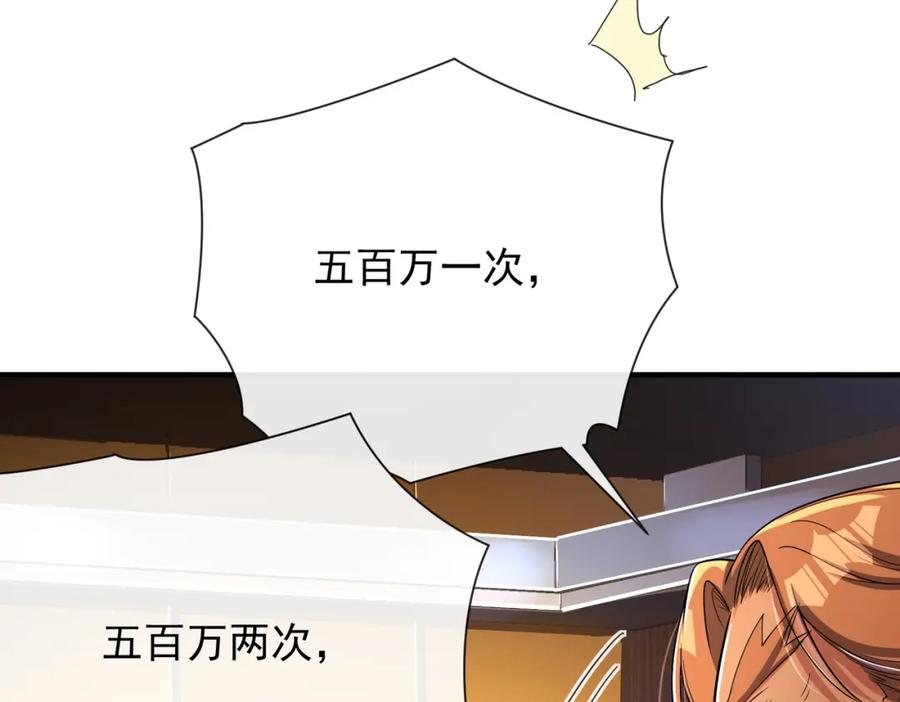 《我的白富美老婆》06 你也配？ 第27页