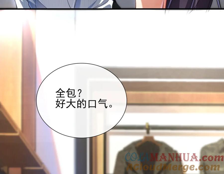 《我的白富美老婆》06 你也配？ 第9页