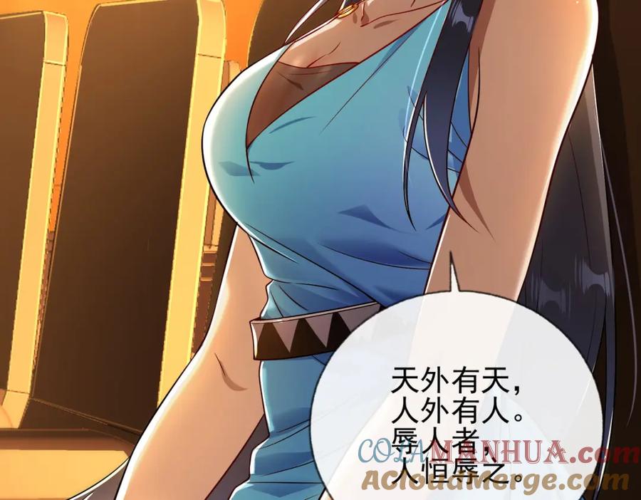 《我的白富美老婆》06 你也配？ 第69页