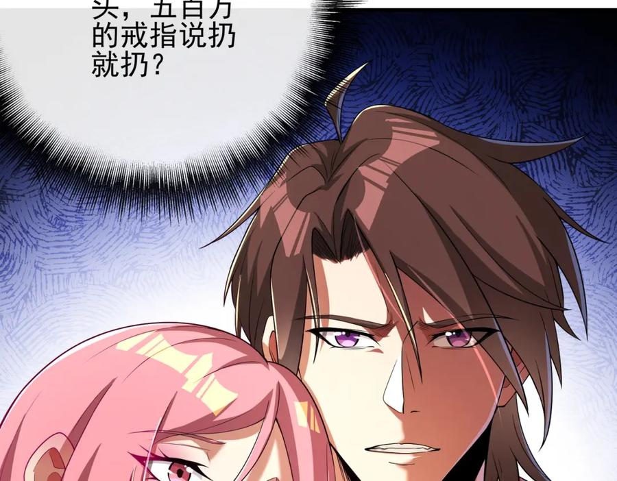 《我的白富美老婆》06 你也配？ 第60页