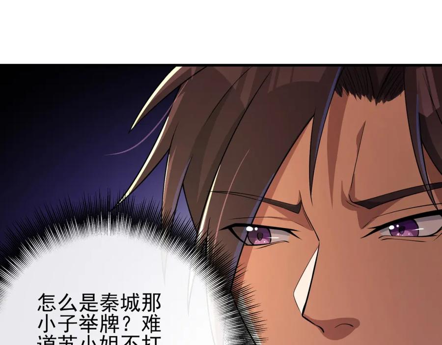 《我的白富美老婆》06 你也配？ 第88页