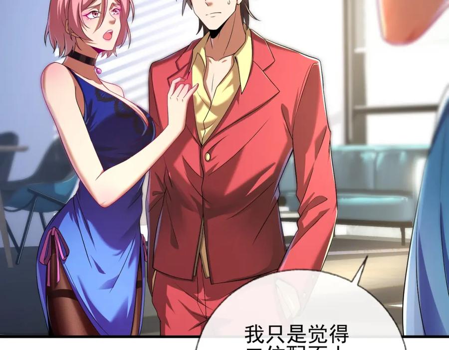 《我的白富美老婆》06 你也配？ 第50页