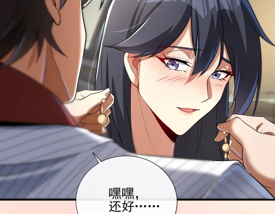 《我的白富美老婆》06 你也配？ 第127页