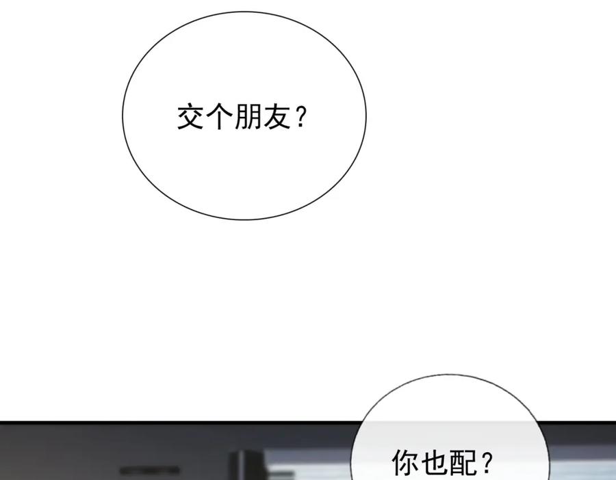 《我的白富美老婆》06 你也配？ 第44页