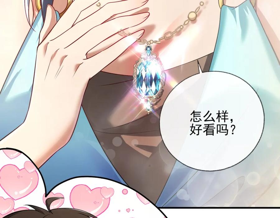 《我的白富美老婆》06 你也配？ 第131页