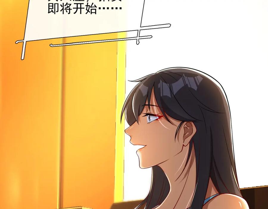 《我的白富美老婆》06 你也配？ 第68页